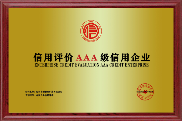 重质量守信用AAA级