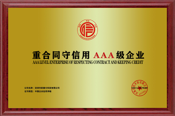 重服务守信用AAA级